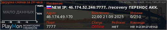 баннер для сервера crmp. NEW IP: 46.174.52.246:7777. /recovery ПЕРЕНОС АКК.