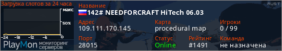 баннер для сервера rust. 142# NEEDFORCRAFT HiTech 06.03
