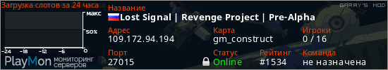 баннер для сервера garrysmod. Lost Signal | Revenge Project | Pre-Alpha