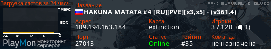 баннер для сервера ark. HAKUNA MATATA #4 [RU][PVE][x3,x5] - (v361.4)