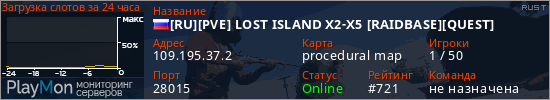 баннер для сервера rust. [RU][PVE] LOST ISLAND X2-X5 [RAIDBASE][QUEST]