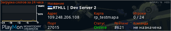 баннер для сервера garrysmod. RTHLL | Dev Server 2