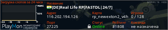 баннер для сервера garrysmod. [DE]Real Life RP[FASTDL|24/7]