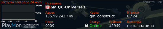 баннер для сервера garrysmod. GM QC-Universe's