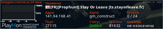 баннер для сервера garrysmod. [FR][Prophunt] Stay Or Leave [ts.stayorleave.fr]