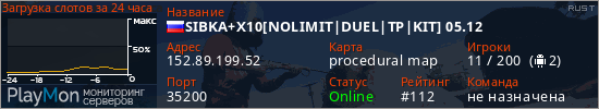 баннер для сервера rust. SIBKA+X10[NOLIMIT|DUEL|TP|KIT] 05.12