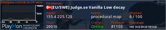 баннер для сервера rust. [EU/SWE] Judge.se Vanilla Low decay