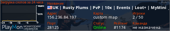баннер для сервера rust. UK | Rusty Plums | PvP | 10x | Events | Loot+ | MyMini | Offlin