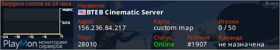 баннер для сервера rust. BTEB Cinematic Server