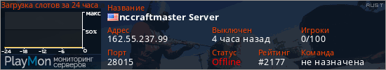 баннер для сервера rust. nccraftmaster Server