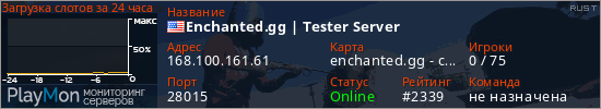 баннер для сервера rust. Enchanted.gg | Tester Server