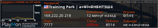 баннер для сервера samp. Training Park | а&laquo;Фї&laquo;йНБНТЗШё