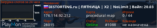 баннер для сервера rust. DISTORTING.ru [ ПЯТНИЦА | X2 | NoLimit ] Вайп: 20.03
