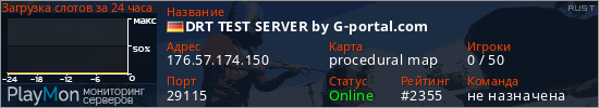 баннер для сервера rust. DRT TEST SERVER by G-portal.com