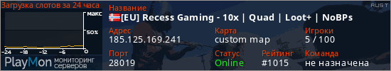 баннер для сервера rust. [EU] Recess Gaming - 10x | Quad | Loot+ | NoBPs