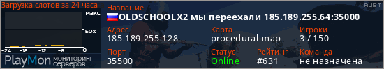 баннер для сервера rust. OLDSCHOOLX2 мы переехали 185.189.255.64:35000