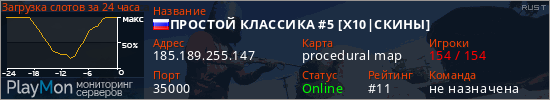 баннер для сервера rust. ПРОСТОЙ КЛАССИКА #5 [X10|СКИНЫ]