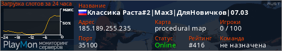баннер для сервера rust. Классика Раста#2|Max3|ДляНовичков|07.03