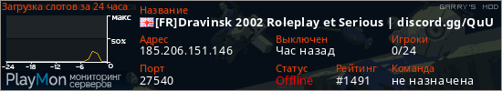 баннер для сервера garrysmod. [FR]Dravinsk 2002 Roleplay et Serious | discord.gg/QuUTzn4ENr
