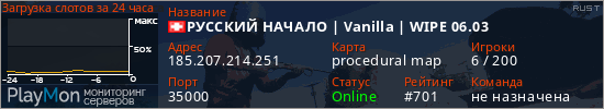 баннер для сервера rust. РУССКИЙ НАЧАЛО | Vanilla | WIPE 06.03