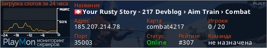 баннер для сервера rust. Your Rusty Story - 217 Devblog &rsaquo; Aim Train &rsaquo; Combat