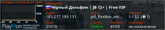 баннер для сервера cs. Чёрный Дельфин | JB 12+ | Free VIP