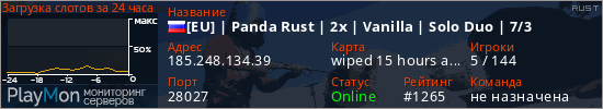 баннер для сервера rust. [EU] | Panda Rust | 2x | Vanilla | Solo Duo | 7/3