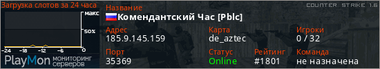 баннер для сервера cs. Комендантский Час [Pblc]