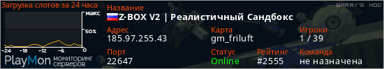 баннер для сервера garrysmod. Z-BOX V2 | Реалистичный Сандбокс