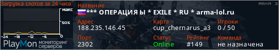 баннер для сервера arma3. *** ОПЕРАЦИЯ Ы * EXILE * RU * arma-lol.ru