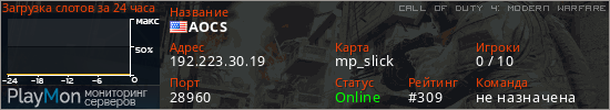 баннер для сервера cod4. AOCS