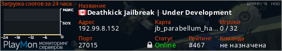 баннер для сервера garrysmod. Deathkick Jailbreak | Under Development