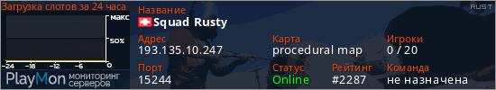 баннер для сервера rust. Squad Rusty