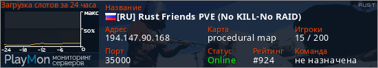 баннер для сервера rust. [RU] Rust Friends PVE (No KILL-No RAID)