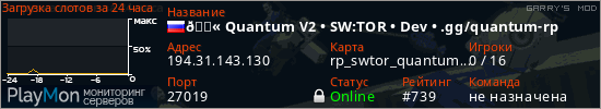 баннер для сервера garrysmod. 💫 Quantum V2 &bull; SW:TOR &bull; Dev &bull; .gg/quantum-rp