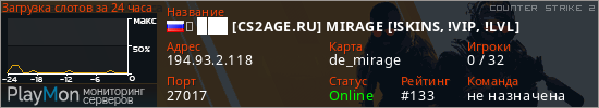 баннер для сервера cs2. ➥ ███ [CS2AGE.RU] MIRAGE [!SKINS, !VIP, !LVL]