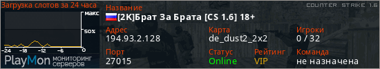 баннер для сервера cs. [2K]Брат За Брата [CS 1.6] 18+