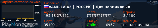 баннер для сервера rust. VANILLA X2 | РОССИЯ | Для нoвичкoв 2x