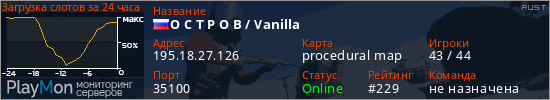 баннер для сервера rust. О С Т Р О В / Vanilla