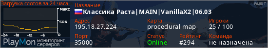 баннер для сервера rust. Классика Раста|MAIN|VanillaX2|06.03