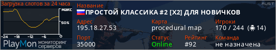 баннер для сервера rust. ПРОСТОЙ КЛАССИКА #2 [X2] ДЛЯ НОВИЧКОВ
