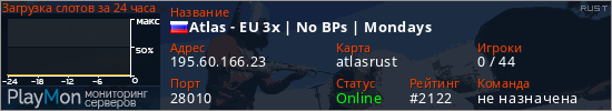 баннер для сервера rust. Atlas - EU 3x | No BPs | Mondays