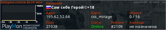 баннер для сервера cs. Сам себе Герой©+18