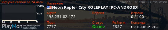 баннер для сервера crmp. Neon Kepler City ROLEPLAY [PC-ANDROID]