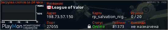 баннер для сервера garrysmod. League of Valor