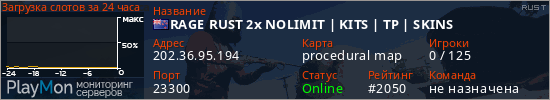 баннер для сервера rust. RAGE RUST 2x NOLIMIT | KITS | TP | SKINS