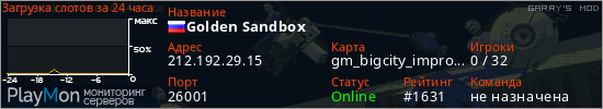 баннер для сервера garrysmod. Golden Sandbox