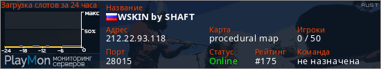 баннер для сервера rust. WSKIN by SHAFT