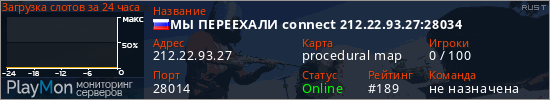 баннер для сервера rust. МЫ ПЕРЕЕХАЛИ connect 212.22.93.27:28034