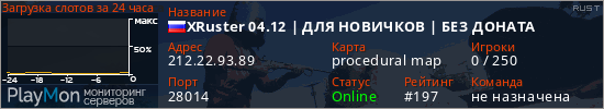 баннер для сервера rust. XRuster 04.12 | ДЛЯ НОВИЧКОВ | БЕЗ ДОНАТА